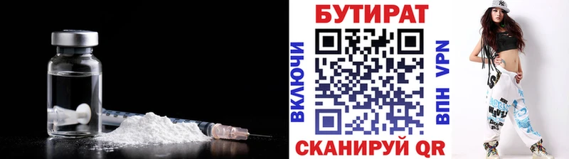 БУТИРАТ бутик  Белгород 