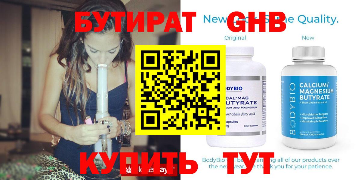 Бутират 99%  Вход с VPN  Белгород 