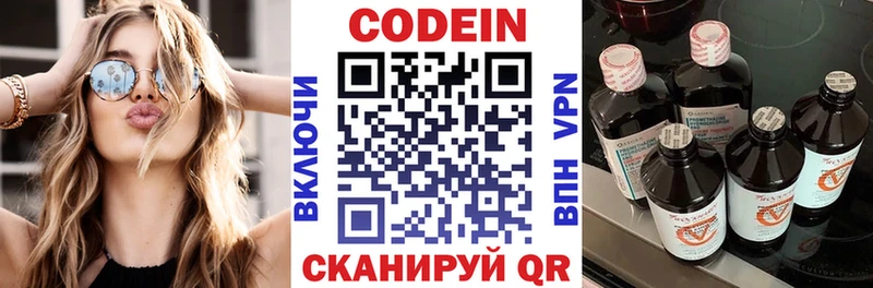 Codein напиток Lean (лин) Белгород