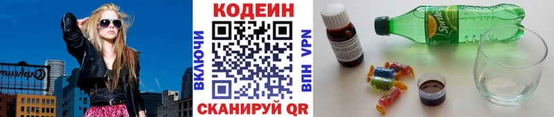 Codein напиток Lean (лин) Белгород