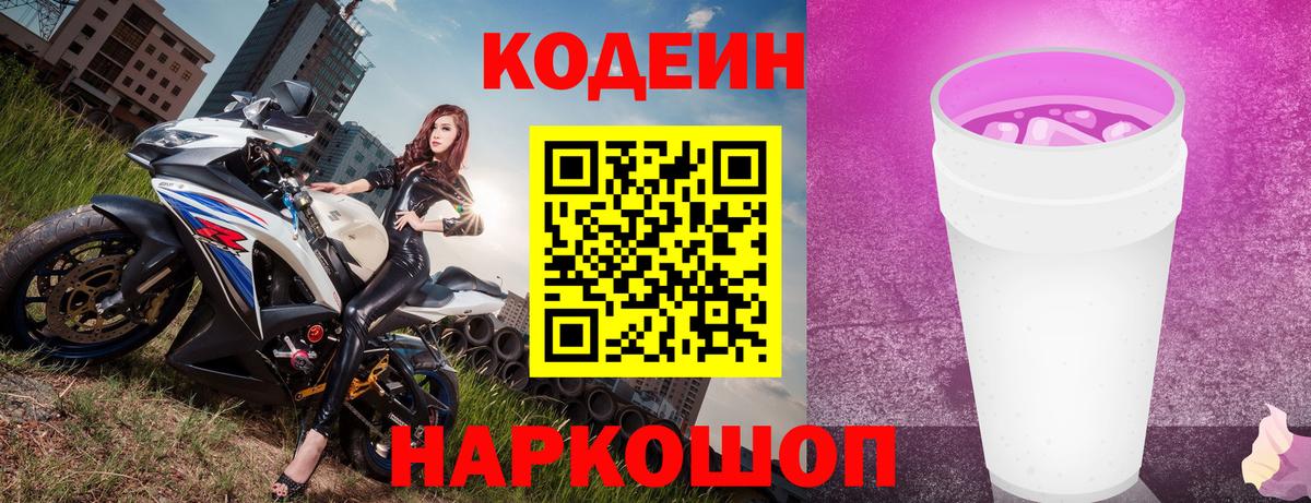 Кодеиновый сироп Lean Purple Drank  Codein Purple Drank  Вход с VPN  где купить   Белгород 