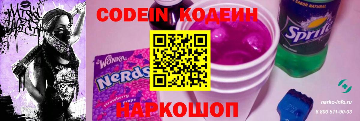 Кодеиновый сироп Lean Purple Drank  Кодеиновый сироп Lean Purple Drank  Белгород 