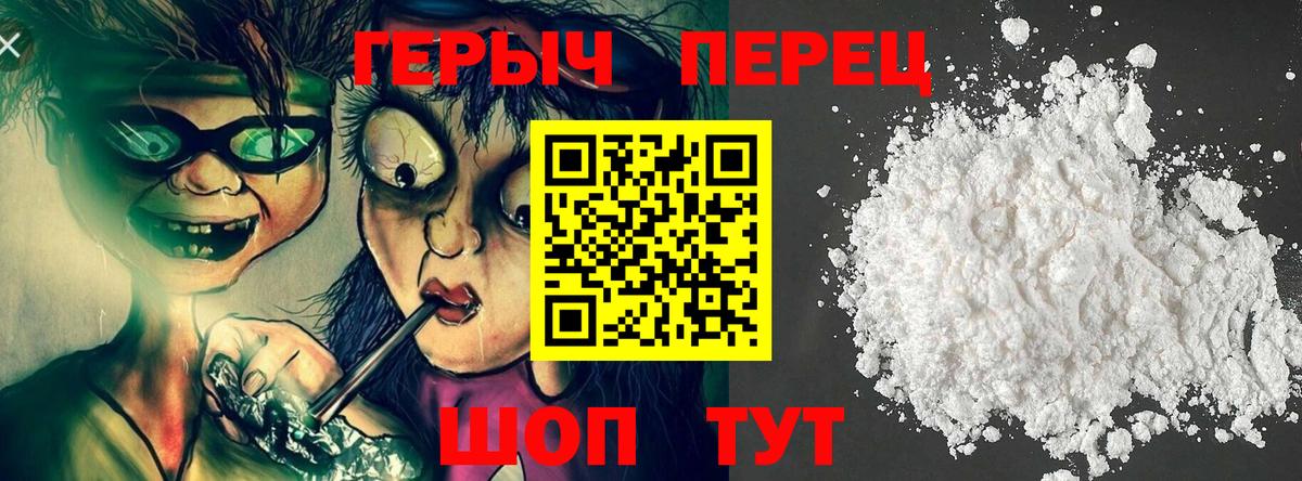 Героин  Героин герыч  Вход с VPN  Белгород 