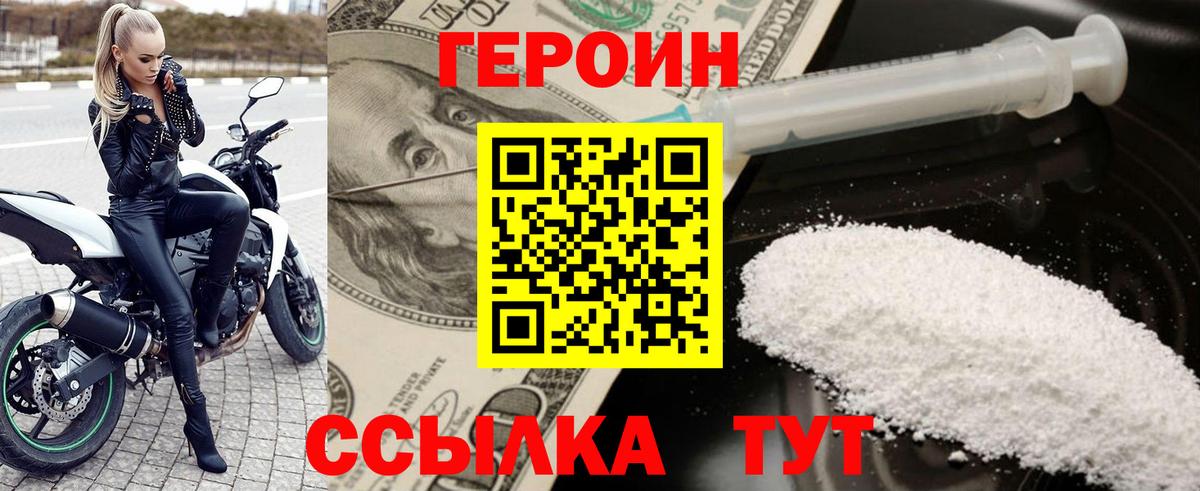 Героин гречка Белгород