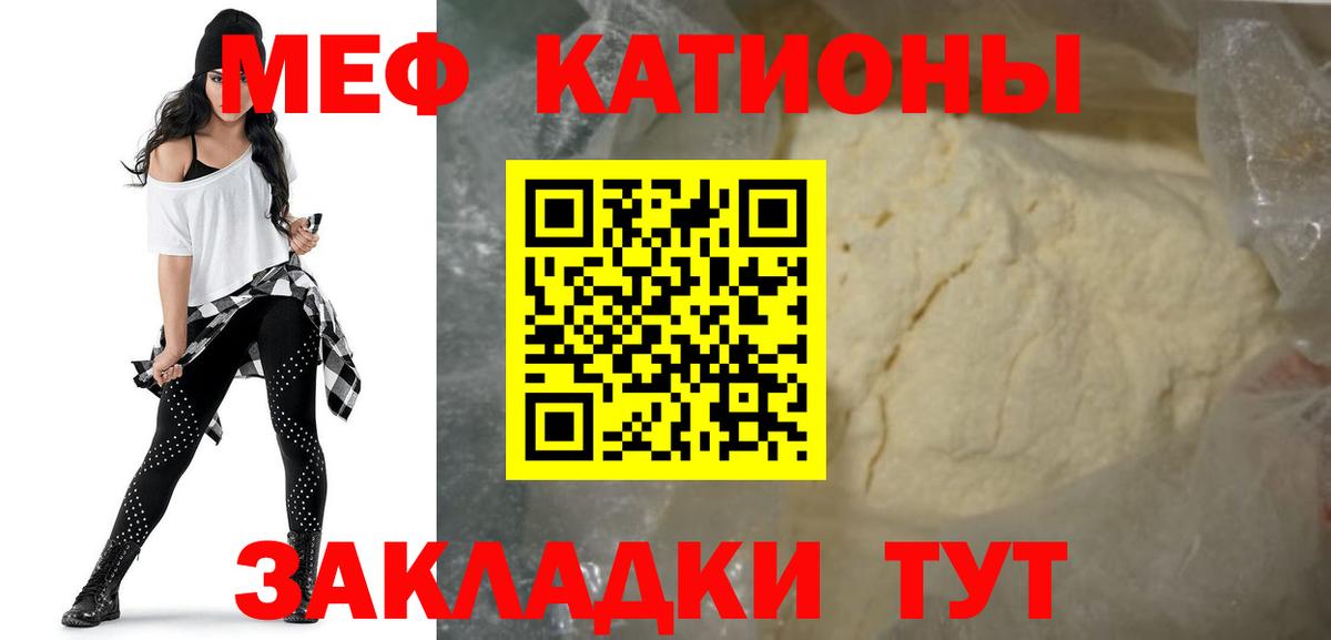 Мефедрон кристаллы Белгород