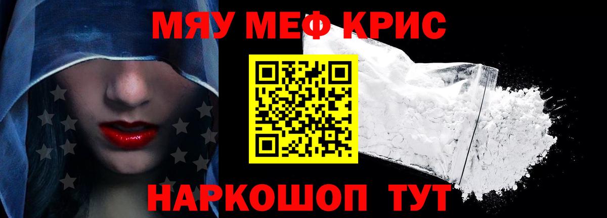 Мефедрон  Белгород