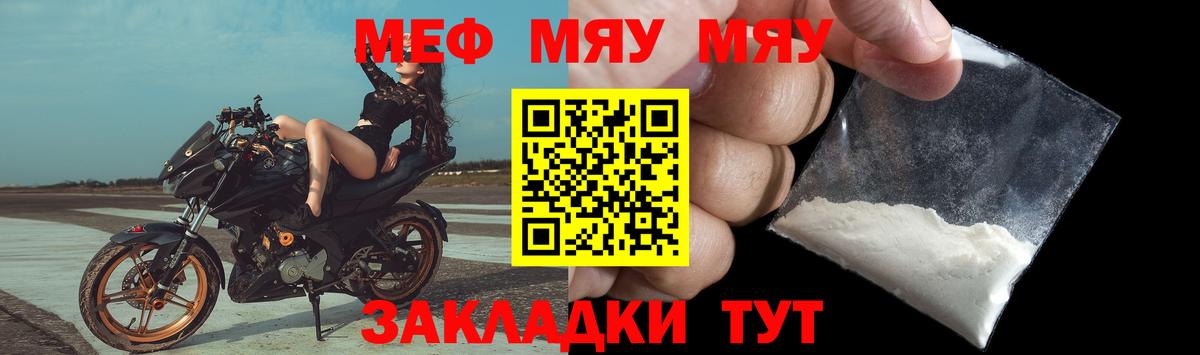 Мефедрон  МЕФ мука  Вход с VPN  МЕФ  Белгород  МЯУ-МЯУ мяу мяу 