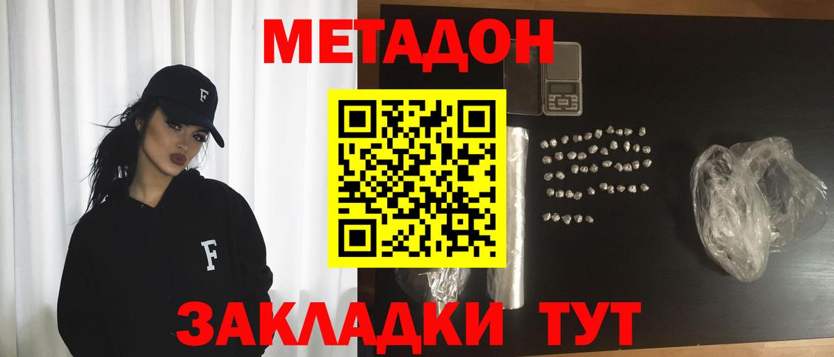 МЕТАДОН кристалл  Вход с VPN  Белгород 