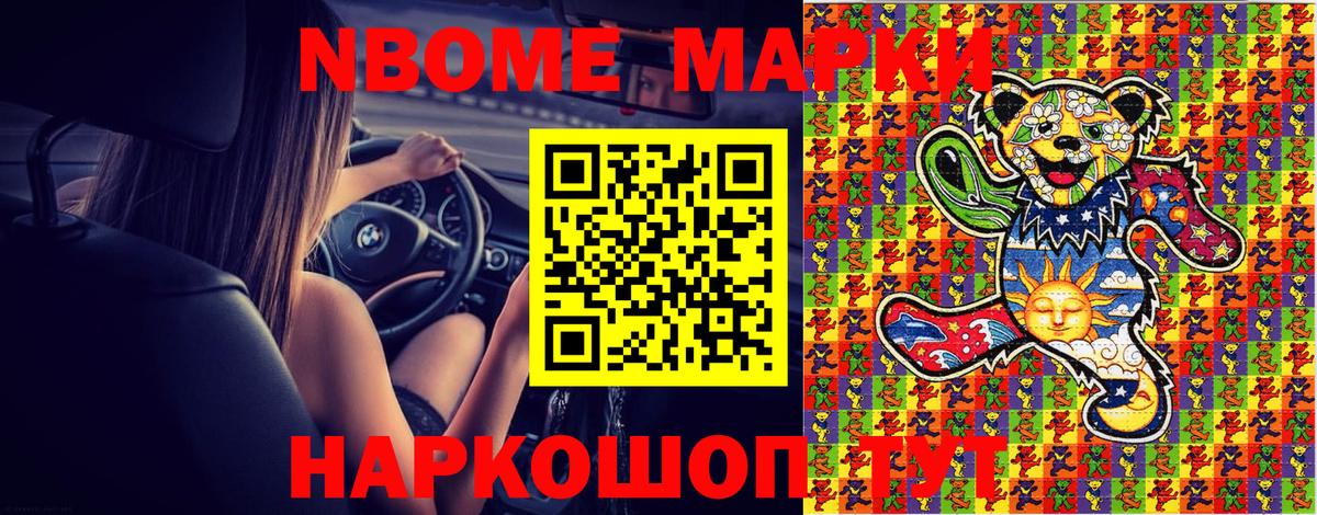 Марки 25I-NBOMe 1,8мг Белгород