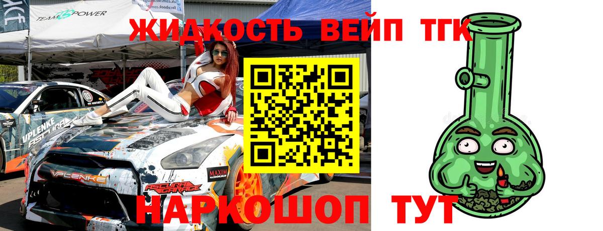 ТГК вейп с тгк  мега ONION  купить наркоту  Белгород  Вход с VPN 